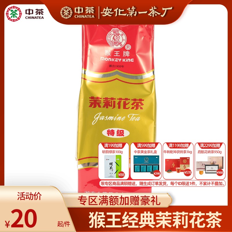 Middle Tea Monkey King Jasmine Tea Bagged Special Grade Jasmine Tea 100g Medium Grain Tea Leaves tea Hunan Middle Tea 2022