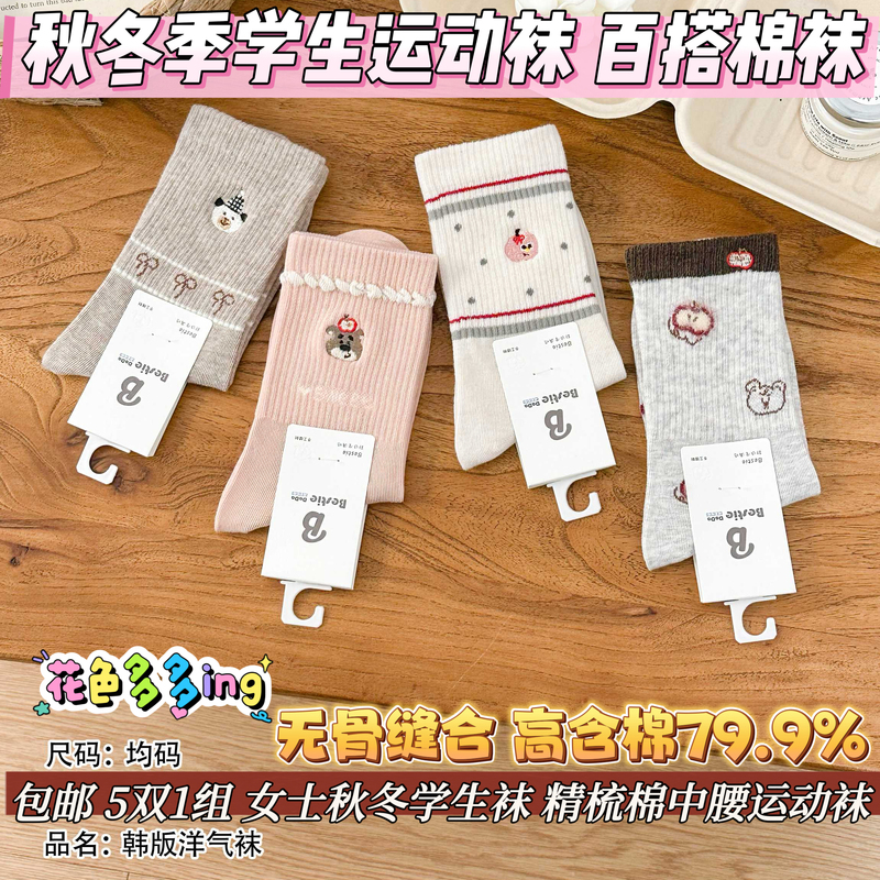 Cute Seamless Socks for Women, Mid-Calf Socks, Japanese Cartoon Style Long Socks, Spring and Autumn Models, Seamless Breathable Trendy Korean New Arrivals 3