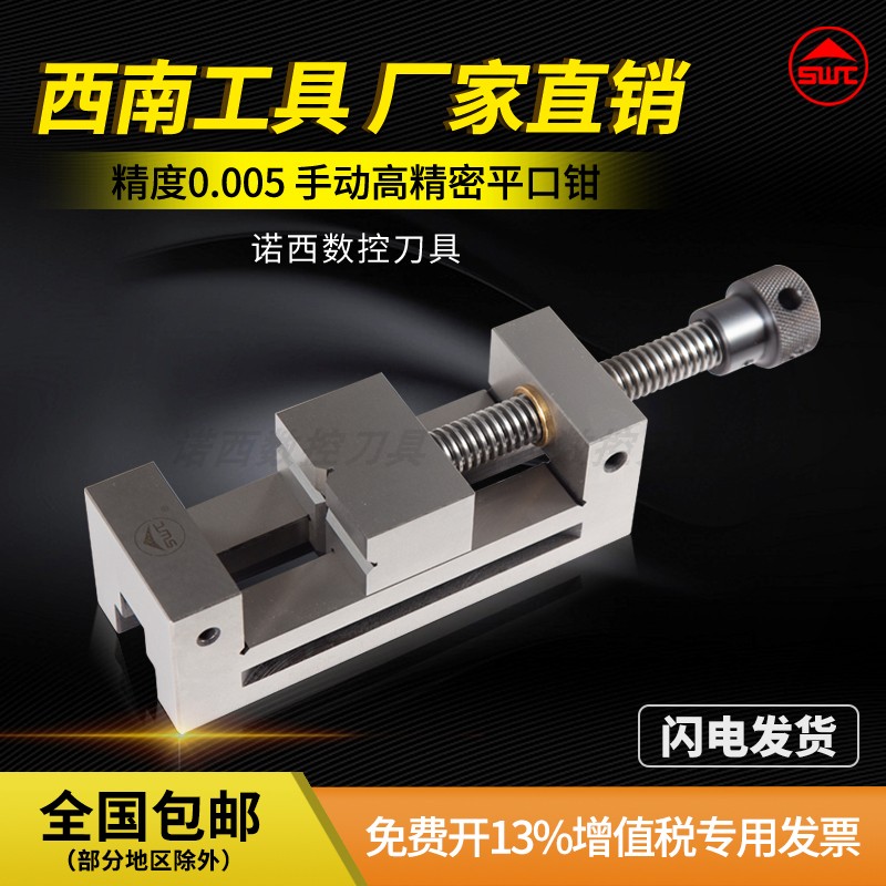 Southwest QGG High Precision Flat Lip Grinding Machine CNC Right Angle Small Bench Tiger Tongs Batch 234568-inch 