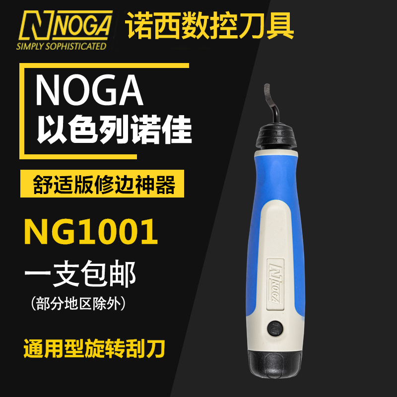 Israel Notyan NOGA Edging Machine Deburring Tool Thever Rotary Scraping Blade NG1000 1003 1005