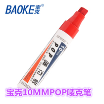 Bao Ke POP pen 10mm marker pen POP pen POP Mac pen advertising pen