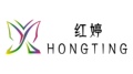 红婷服饰批发店