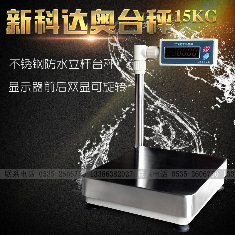 15kg 30kg stainless steel waterproof and corrosion resistant scales aquatic products called food plant refrigeration plant electronic scale