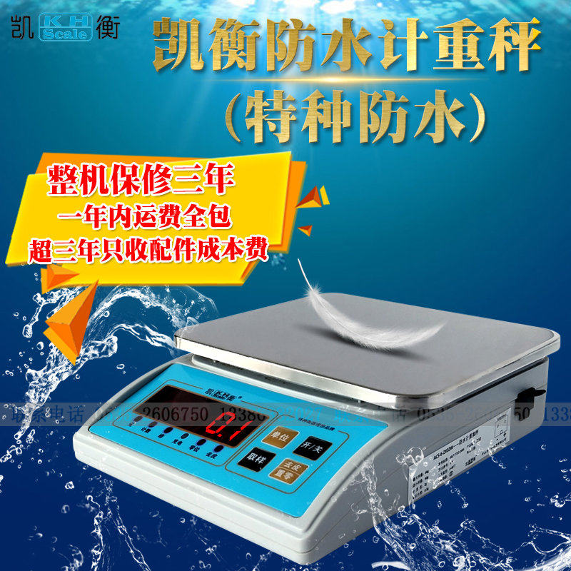 Shunfeng milk tea store waterproof electronic weight Kaihen electronic scale 3kg 0 1g water bar called small gram charger