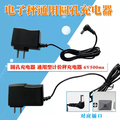 Electronic scale China Charger 6V500 Universal round hole accessories power cord 1 full delivery