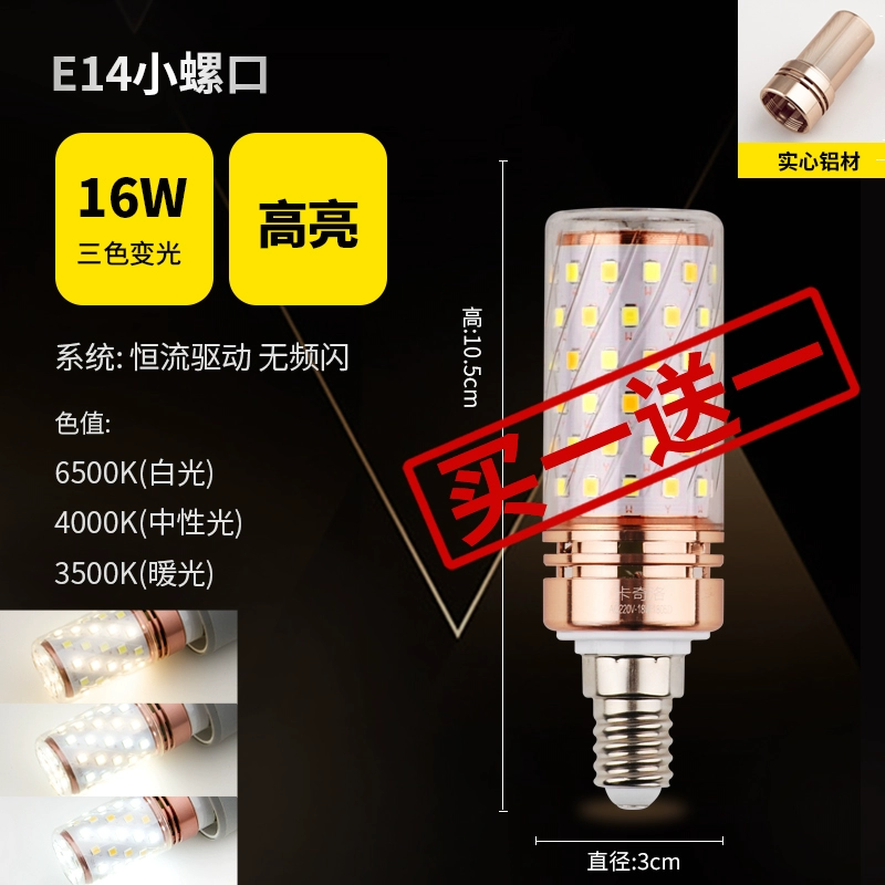 Bóng đèn led Kakilo gia đình bóng đèn trần siêu sáng ba màu biến ánh sáng đèn ngô tiết kiệm năng lượng bóng đèn e27e14 miệng vít Đèn led trang trí