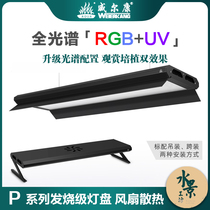 Wilcon P series grass tank full spectrum aquatic grass supplement light plant growth lamp WRGBUV spectrum AT5 native algae explosion