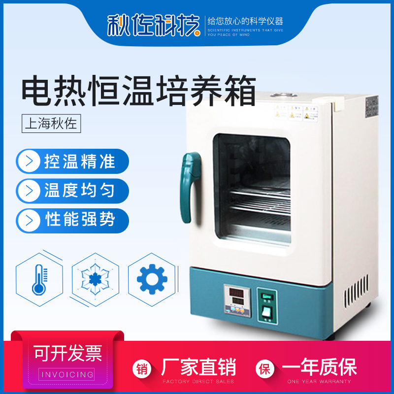 Qiuzuo Technology Multifunctional Electric Heating Constant Temperature Incubator Laboratory Constant Temperature Peritoneal Dialysis Fluid Bacterial Microorganism Incubator