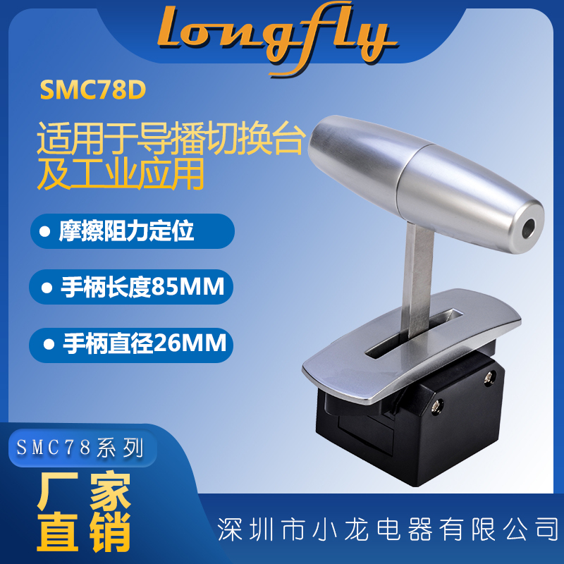 Smc78D T-Type Single-Axis Push Rod Hall Sensor Industrial Joystick, Rocker Spring Return Precision Push Rod