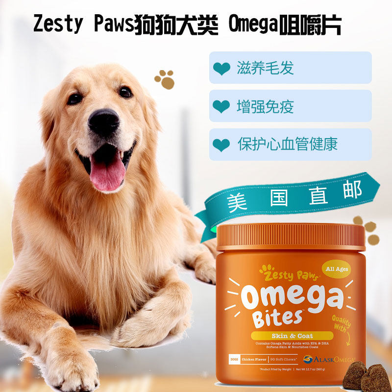 US direct mail Zesty Paws dogs with Omega Omega hair nutrition chewable tablets 90 capsules