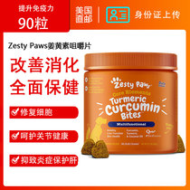 U.S. direct mail Zesty Paws canines use curcumin nutritional chewable tablets to improve immunity