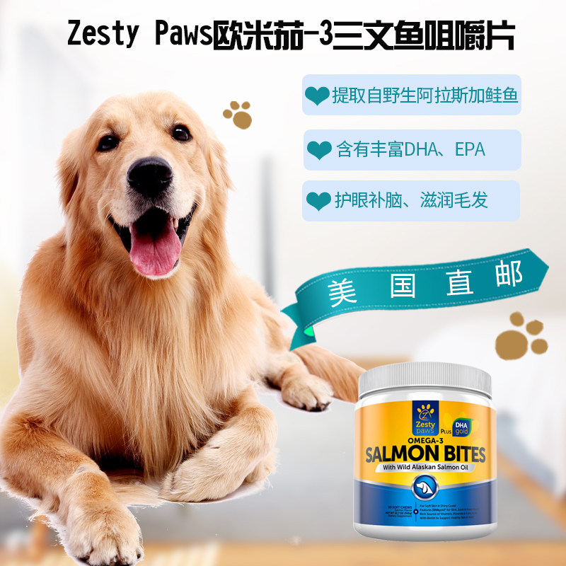 U.S. Direct Mail Zesty Paws Dogs With Wild Alaska Salmon Oil Chewable Nutrition Tablets 90 Tablets