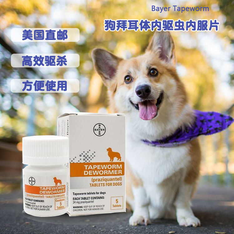 U.S. direct mail dog Bayer Bayer internal deworming tablets 5 tablets to play deworming medicine to remove parasites tapeworm roundworms
