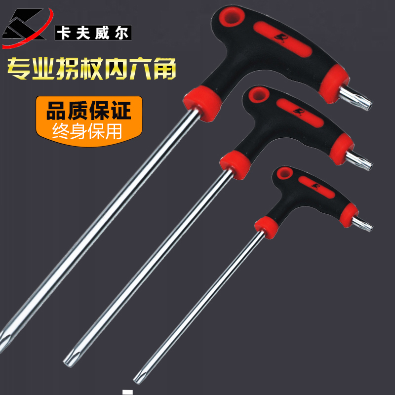 Kraft Weir plum six angle wrench T10-T50 flower type hexagon flower T-type hexagonal tool wrench