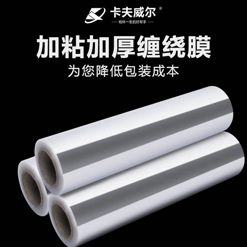 Kraftwell stretch film white transparent film packaging film packaging film PE self-adhesive stretch film product protective film