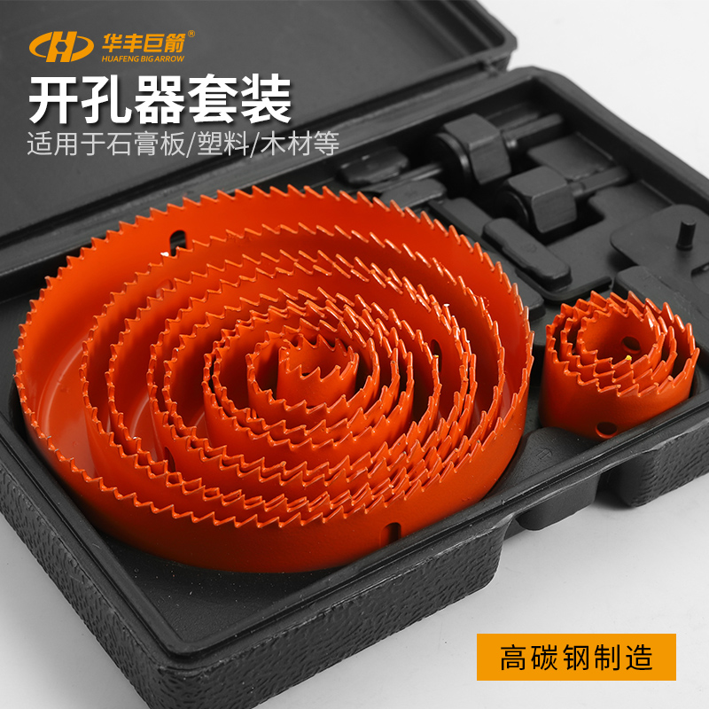 Huafeng Giant Arrow 16 pieces of Hole Distance Group Sleeve 11 Pieces Round Hole Drilling Machine Woodcutter drilling tool Spotlight Drilling Tool Sleeve