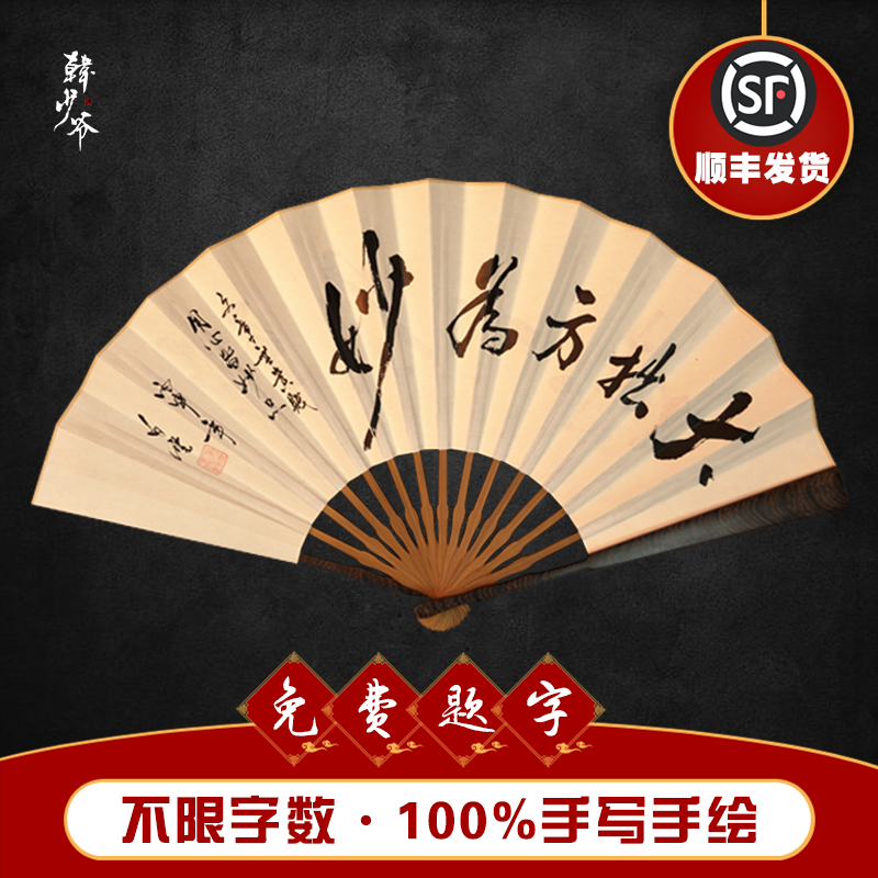 Master Han chicken wing wood ancient style custom folding fan inscription calligraphy handwritten hand-painted foreigners Chinese style boutique gift