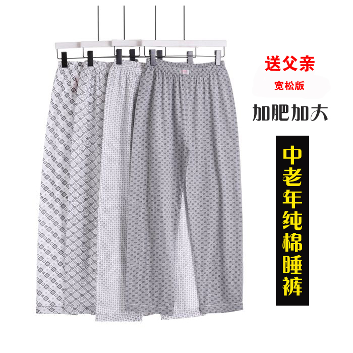 Summer middle-aged men autumn pants loose cotton bookkeeper pamper pants pants pants daddy grandfather
