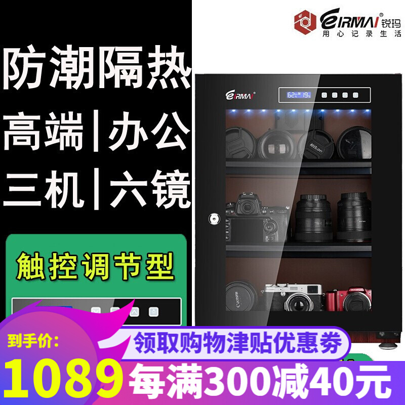 Sharpening (EIRMAI) Professional office laboratory High-end electronic moisture protection cabinet Single-eye camera anti-tide box