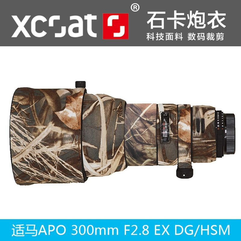 Shika Sigma 300mm f2 8 lens protective sleeve bird 328 lens apron sticker camouflage camouflage gun jacket