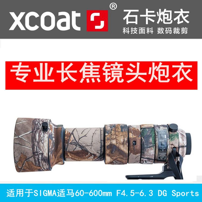 SIGMA seahorse 60-600mm F4 5-6 3 DG Sports lenses to protect the camouflage camouflage camouflage
