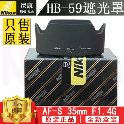 Nikon Nikon AF-S 35mm f1 4G 35 1 4G lens original hood HB-59 HB59