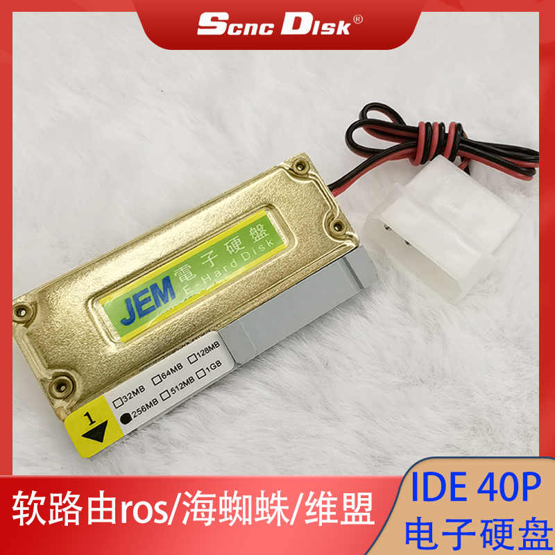 JEM256M soft routing ros sea spider Weimeng electronic hard disk DOM 256M IDE electronic disk 256MB
