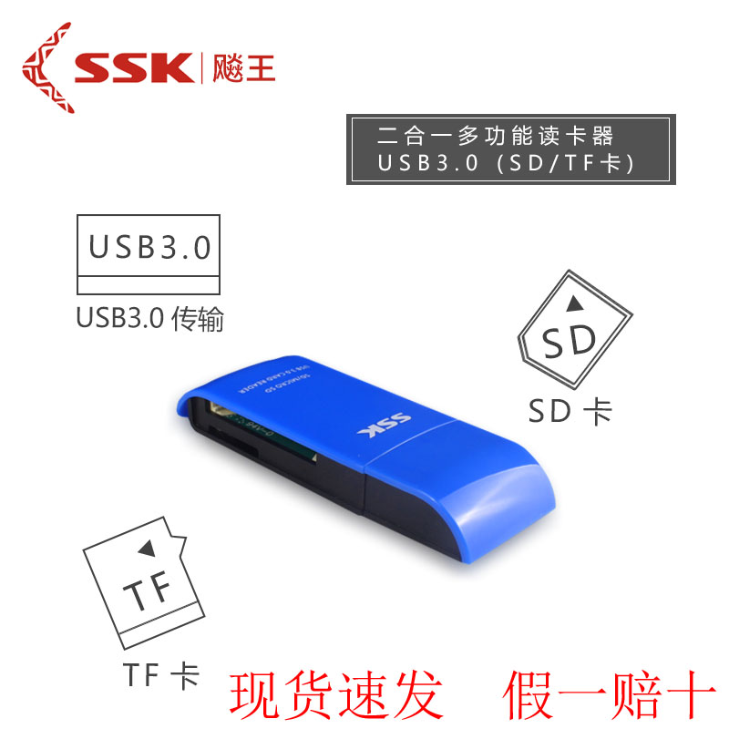 SSK Biaowang High Speed ​​USB3 0 Card Reader 2-in-1 TF Mobile Phone Memory Card SD Camera Card SCRM331