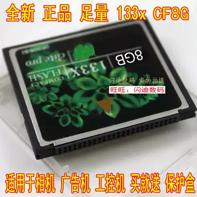 Brand new CF card 8G 133X CF8G original Canon Nikon SLR camera high-speed 8g memory card