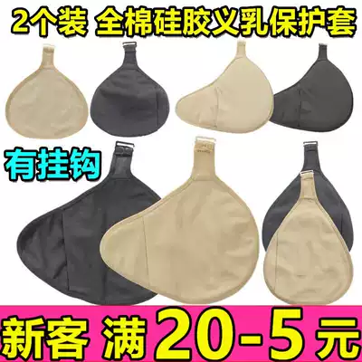 2 pieces adhesive hook lightweight silicone breast fake breast cotton sweat-absorbing protective cover breast postoperative underwear women