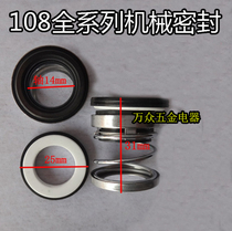 Water pump mechanical seal 108 series seal 108-12 14 16 20 water seal jet pump screw set