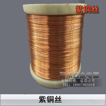 Copper wire Pure copper wire Bare copper wire Pure copper oxygen-free copper wire Pure copper wire 0 90 Maglev car wire