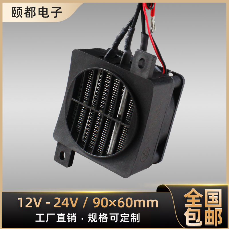 DC fan 12V 24V constant temperature PTC ceramic heating sheet body thermistor air heater speed heat accessories