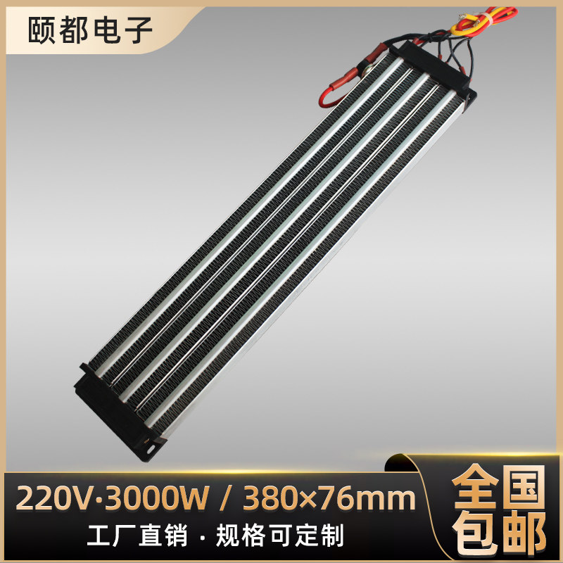 High power 220V1000W ~ 6000W Insulation type thermostatic PTC ceramic electric heater heating sheet body customizable