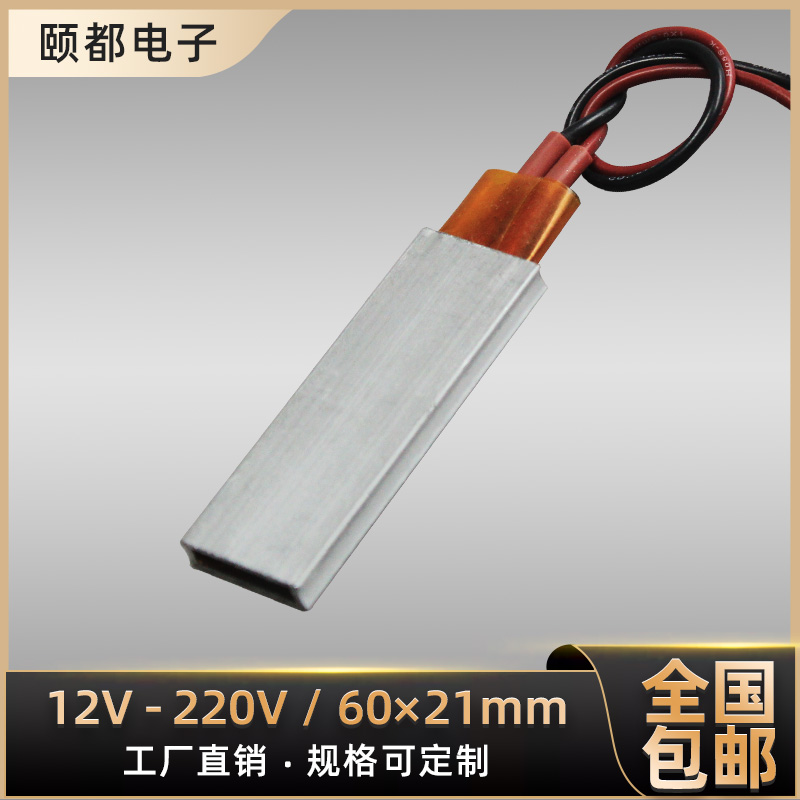 12 12 ~ 220V Insulation thermostatic PTC ceramic heating sheet body air electric heater accessories 60 * 21 customizable