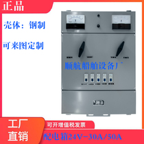 (Shunhang) Marine Electric Control Box distribution box 24V-30A 50A