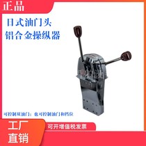 Marine Japanese-style manipulator throttle head-single double default 6-wire 8-wire needs to be predetermined