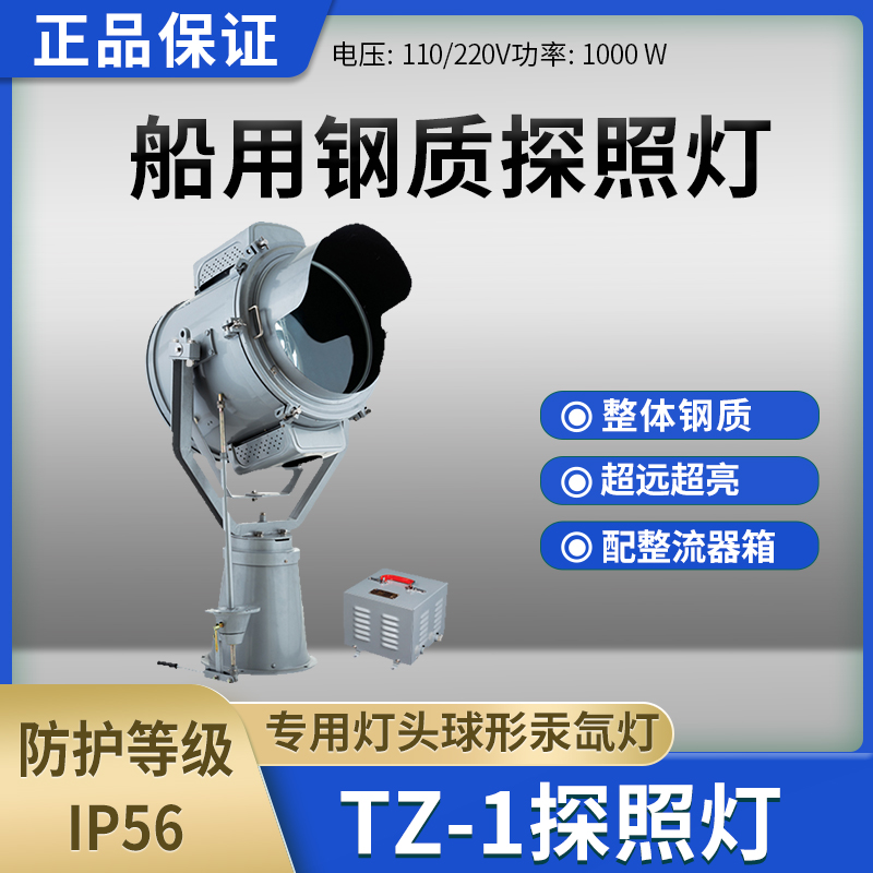 Marine steel searchlight TZ-1 spherical mercury hernia lamp floodlight 220V1000W