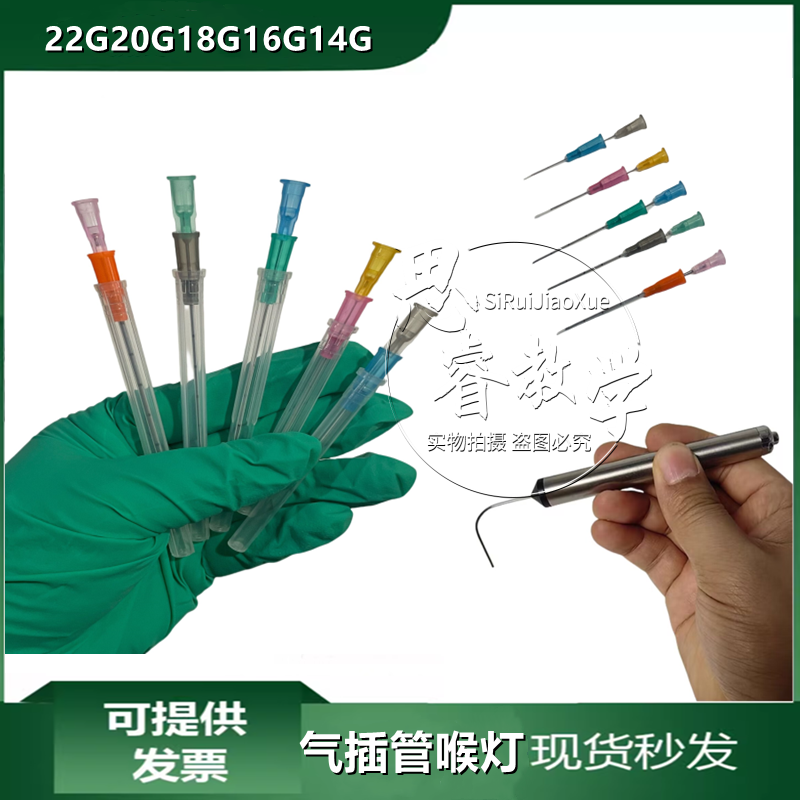 大鼠小鼠气管插管给药管 带芯 老鼠气管插管 老鼠喉灯 动物压舌板