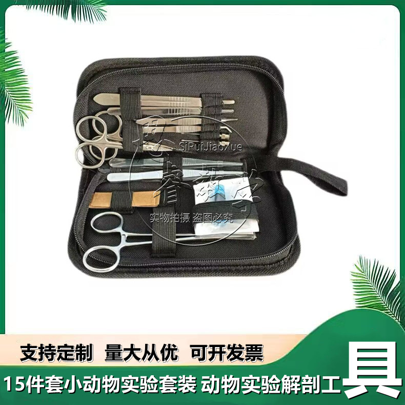 小鼠解剖手术套装 大鼠解剖实验材料 小动物手术工具老鼠解剖实验