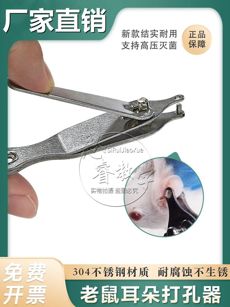 小鼠打耳器 大鼠耳朵打孔钳 打孔器 老鼠打孔标记 打孔剪 打洞器