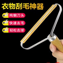 Coat scraper clothes shaving ball ball ball ball manual clothing Pilling hair artifact hairy trimmer household