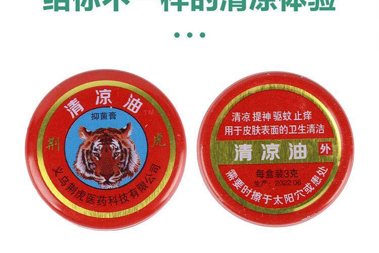 Репелленты 老牌子清凉油风油精防虫蚊虫驱蚊止痒晕车防暑提神醒脑万金油外出