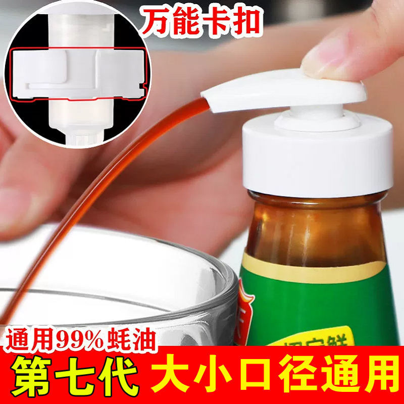 Oyster Oil Bottle Press-Head Hetian Squeezer Home Consumption Oil Squeeze Oyster Oil Theorizer Universal Pot Consumption Oil Bottle Press Mouth