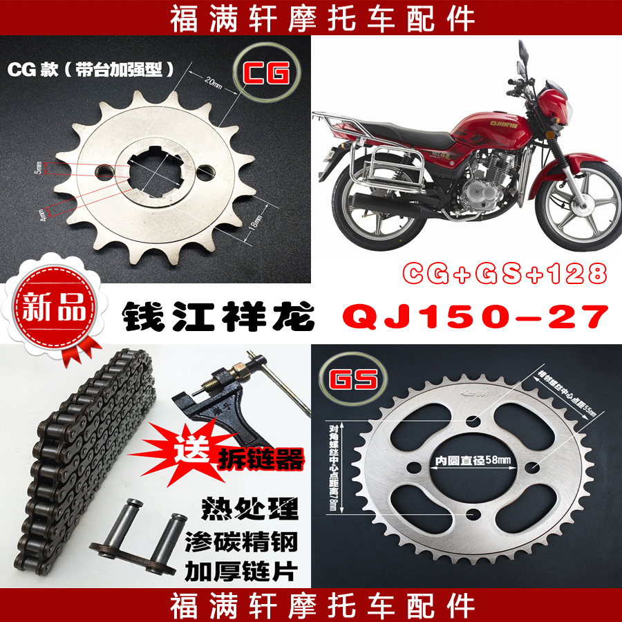Qianjiang Xianglong QJ150-27 bộ nhông xích Qianjiang 150 kích thước bánh đà bánh đà bánh răng phụ kiện tốc độ - Xe máy Gears