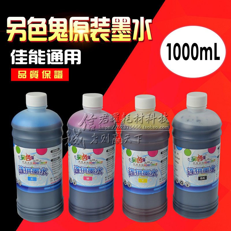 Other Color Ghost continuous supply ink system ink compatible Canon inkjet print machine ink 4 color other color ghost ink 1000ML