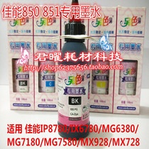 colorfly canon IP7280 ip8780 IX6780MG5480 6380 7180 7780 special ink