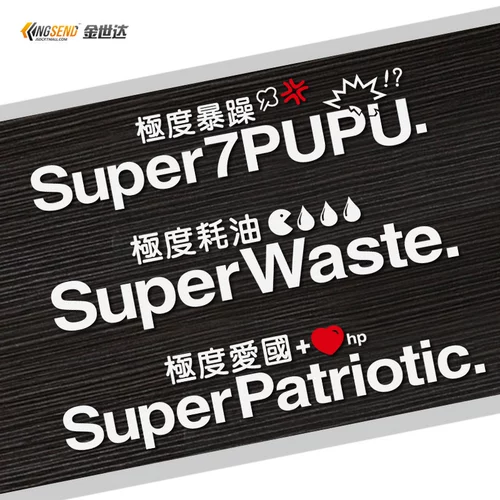 Чрезвычайно патриотическая персонализированная автомобильная наклейка творческий текст царапина декоративная автомобильная наклейка электромобиль мотоцикл наклейка на мотоцикл