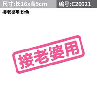 Забрать свою жену с розовым