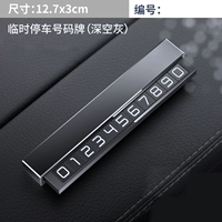 Серый спрятанный номер